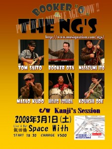 2008年3月1日at飯田橋SpaceWith