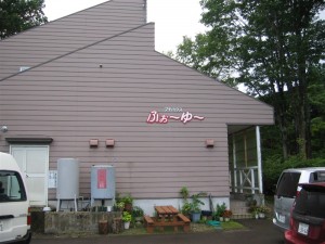 プチハウス　ふぉ〜ゆ〜