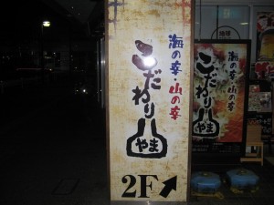 ひばりヶ丘駅前「こだわり山」