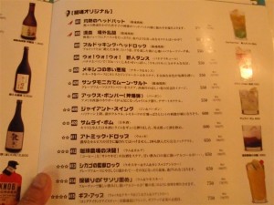 ドリンクメニュー