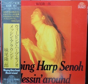 Amazonへリンク！　ウィーピングハープ・セノオ/メッシン・アラウンド