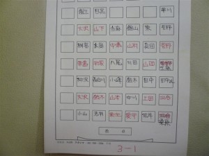 30年前の座席表