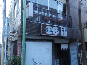 今の「おふくろ」