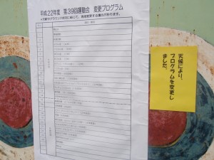 プログラム変更のお知らせ