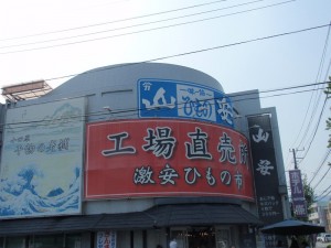 お土産はいつもここ