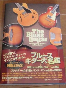 ブルースギター大名鑑