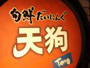 ここは昼間っから呑めるのよ~ ここは昼間っから呑めるのよ~