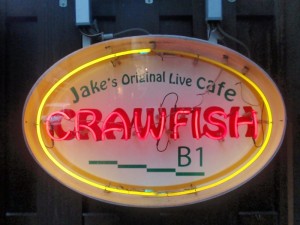 20111210_crawfish (1)_R